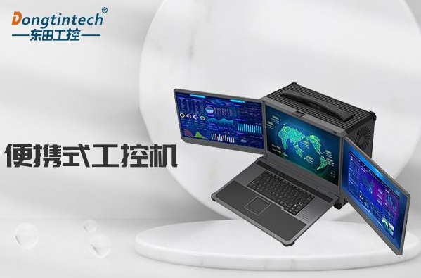 便携式天津工控机.png