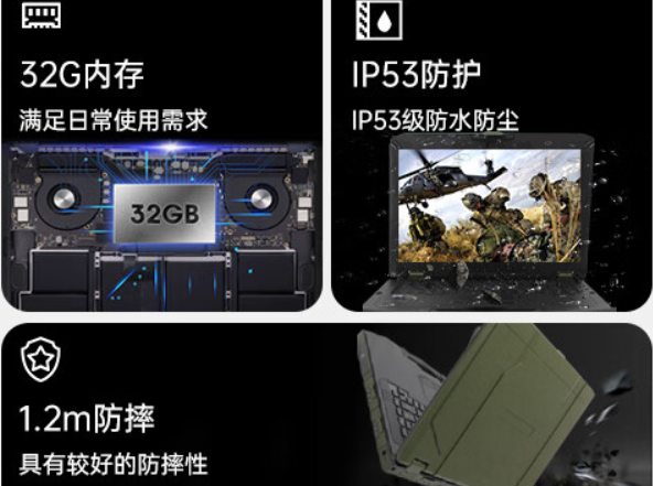 三防笔记本电脑特点.png