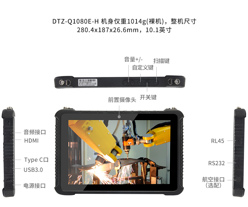 东田三防平板电脑,IP65/67防护,DTZ-Q0880E.jpg