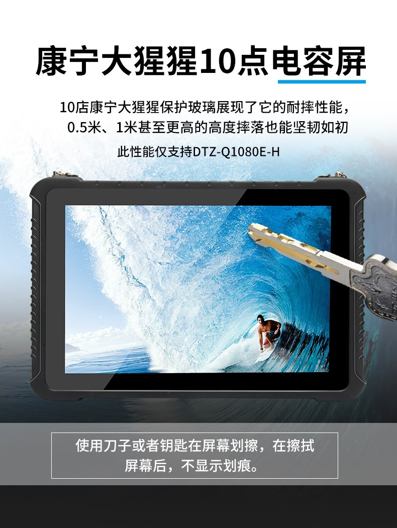 东田三防平板电脑,IP65/67防护,DTZ-Q0880E.jpg