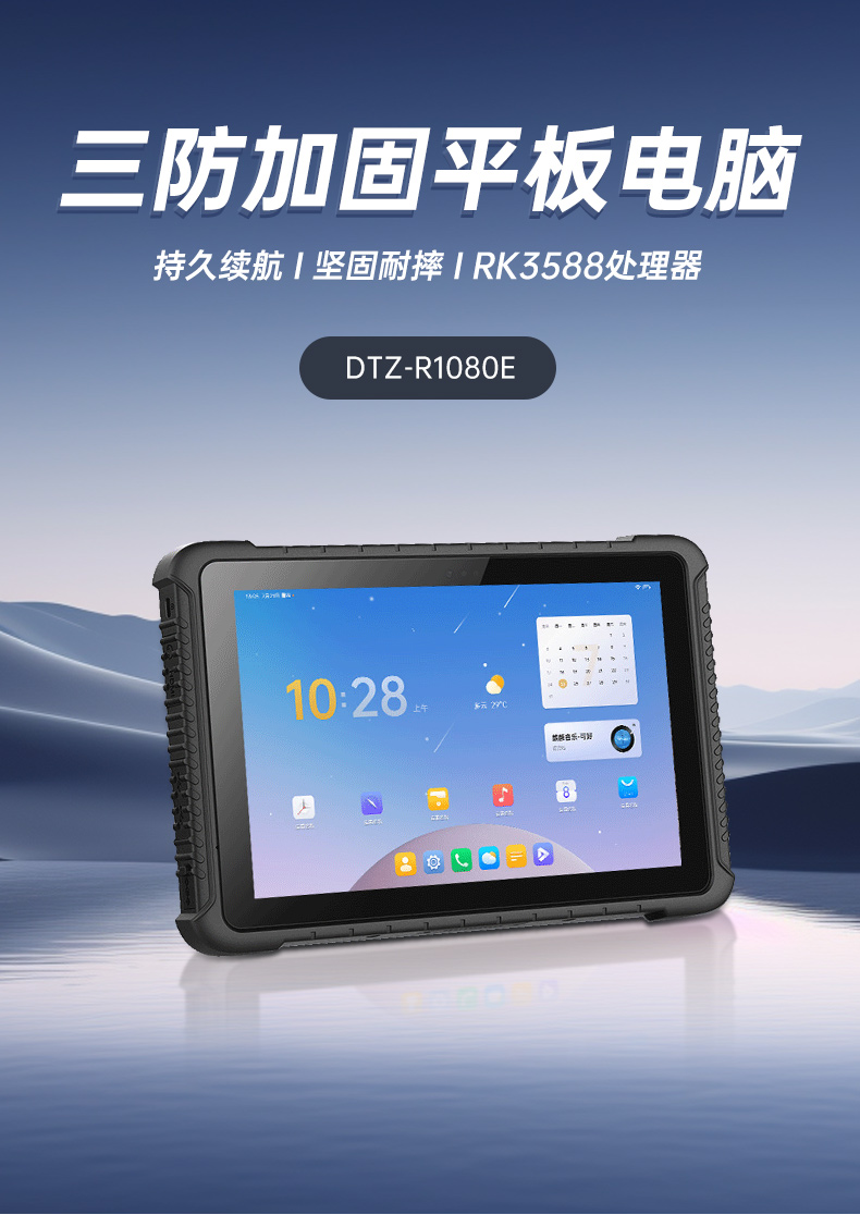 手持加固三防平板电脑,安卓系统,DTZ-R1080E.jpg