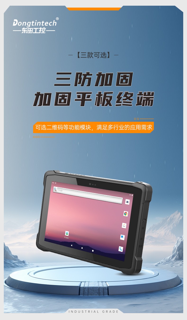 三防加固平板,防尘防水手持平板电脑,DTZ-T1080E.jpg
