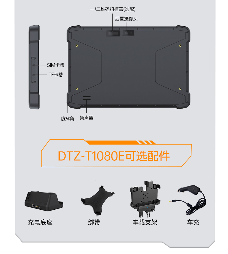 三防加固平板,防尘防水手持平板电脑,DTZ-T1080E.jpg