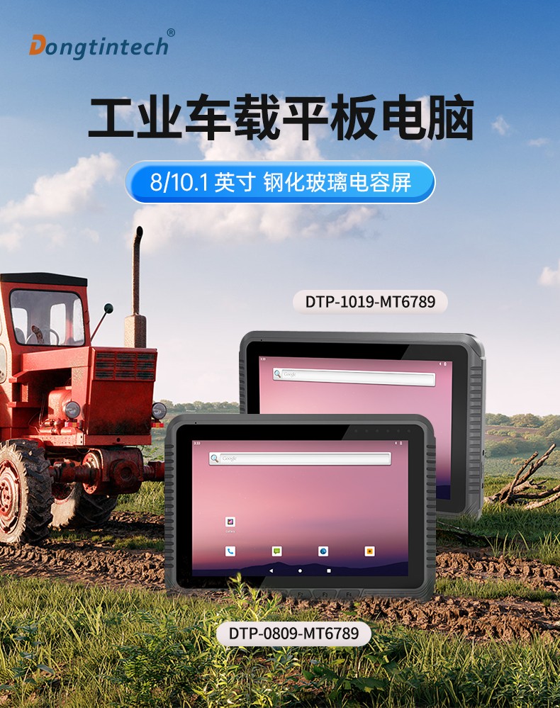8英寸工业车载平板电脑,DTP-0809-MT6789.jpg