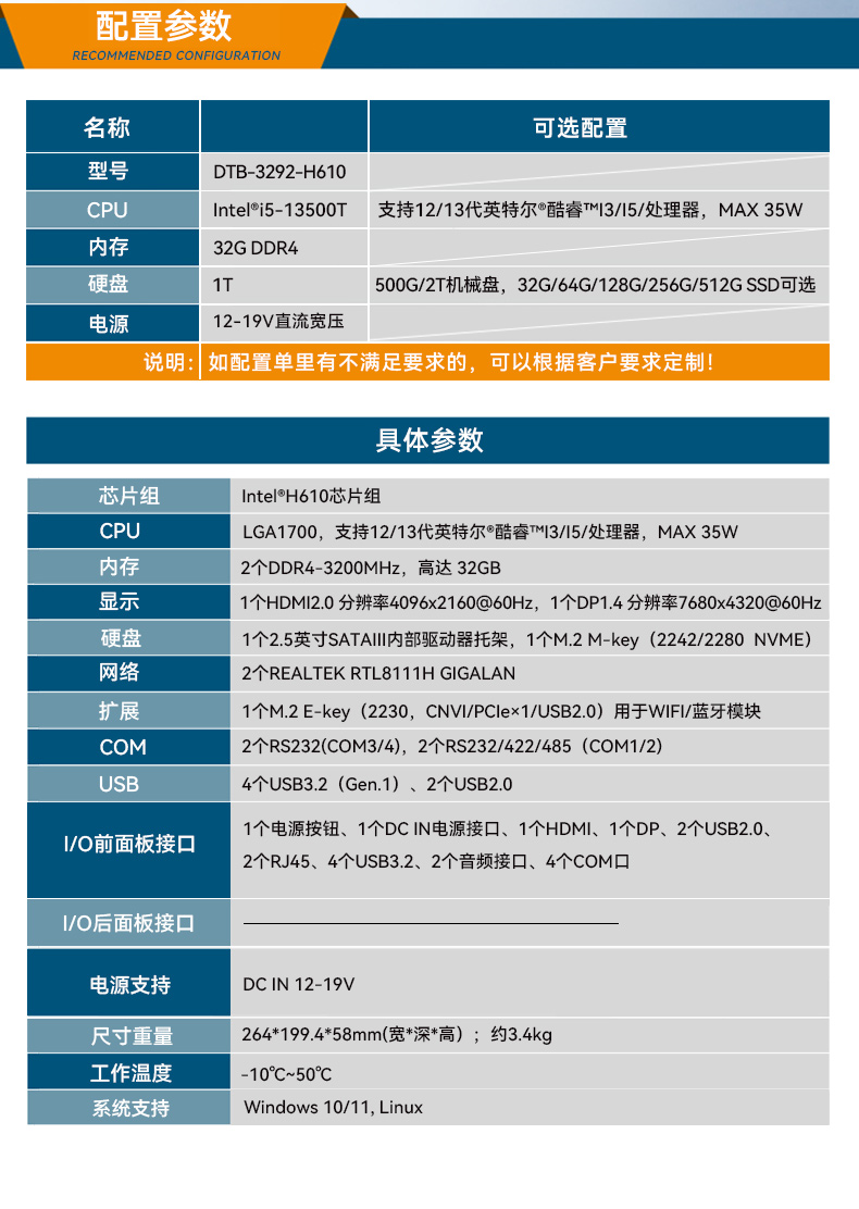 酷睿12/13代无风扇广东工控机,H610芯片组,DTB-3292-H610.jpg
