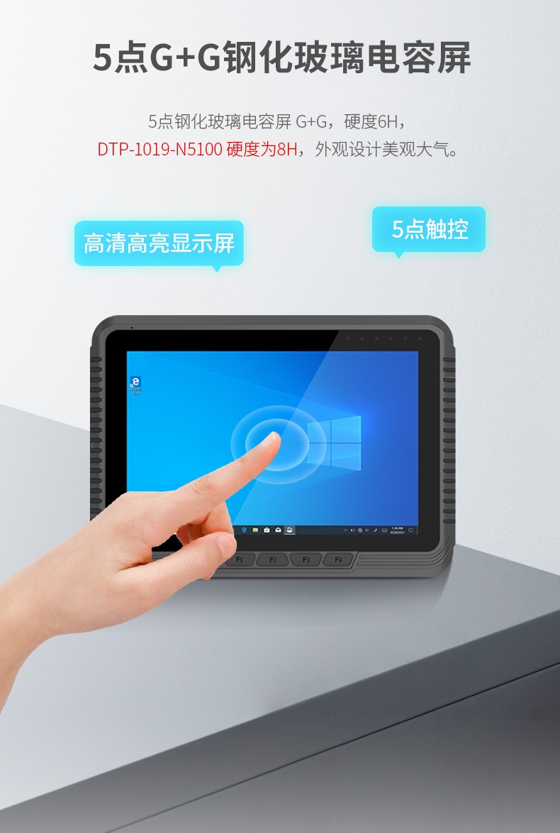 Dongtintech天津三防平板电脑,车载平板电脑通讯设备,DTP-0809-N5100.jpg