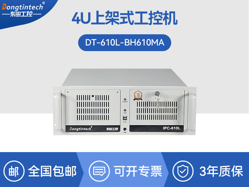 酷睿13代工控机|4U上架式工业电脑|DT-610L-BH610MA