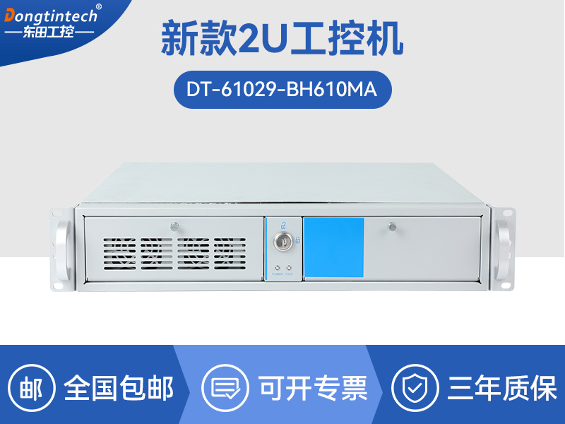 高性能14代工控机|2U上架式工业主机|DT-61029-BH610MA