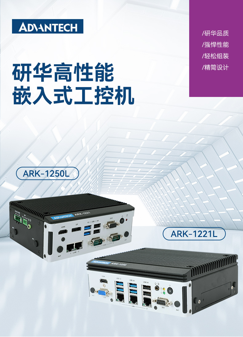 研华呼伦贝尔嵌入式呼伦贝尔工控机,深度学习工控设备厂家,ARK-1250L.jpg