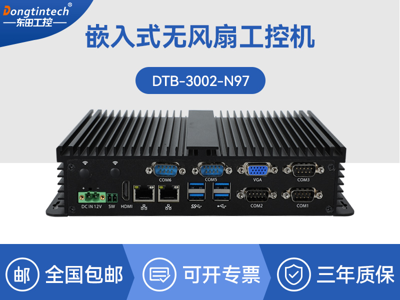 低功耗工控机|小型嵌入式电脑厂家|DTB-3002-N97