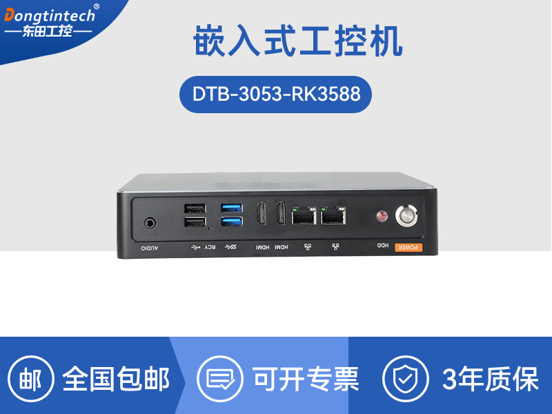 ARM工控机|采取rk3588 CPU|自动化服务器|DTB-3053-RK3588