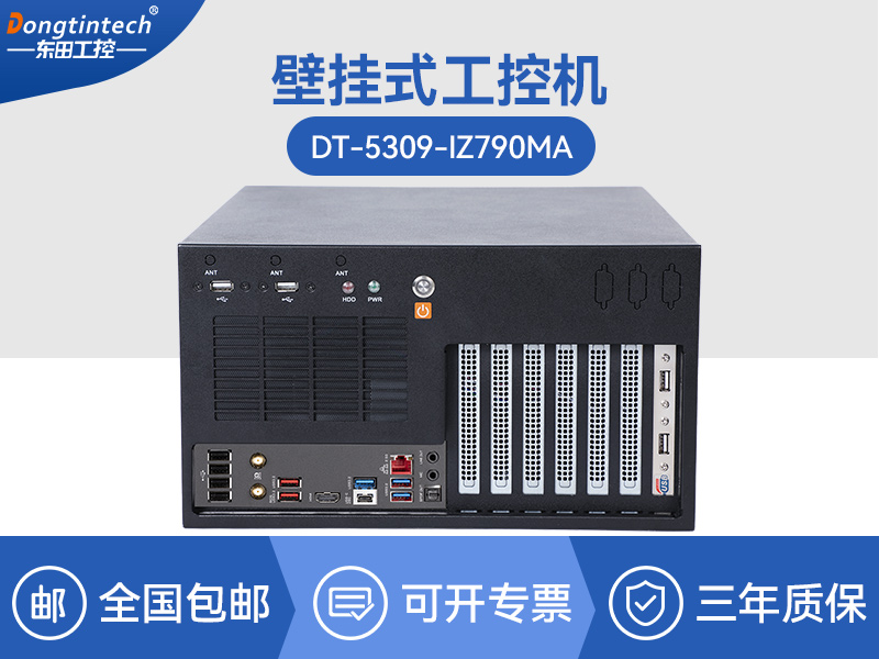天津Dongtintech壁挂式工控机|多扩展槽工业电脑主机|DT-5309-IZ790MA
