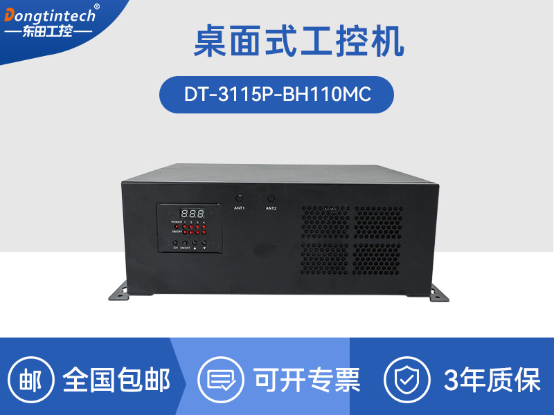 芜湖桌面式工控机|酷睿6/7/8/9代工控上位机|DT-3115P-BH110MC 报价