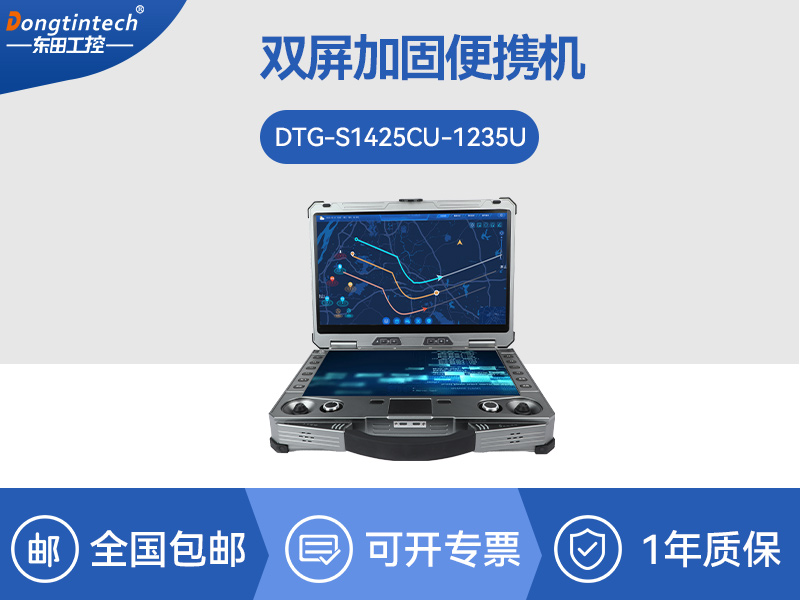 15.6寸便携工控机|移动工作站电脑|DTG-S1425CU-1235U