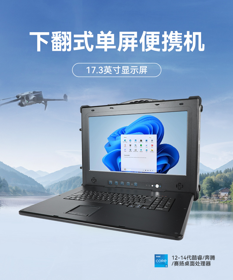 东田17.3英寸加固计算机,下翻式便携式工控机,DT-1417AD-H610.jpg