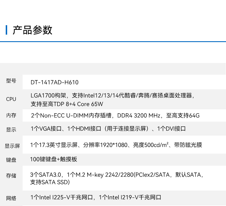 东田17.3英寸加固计算机,下翻式便携式工控机,DT-1417AD-H610.jpg