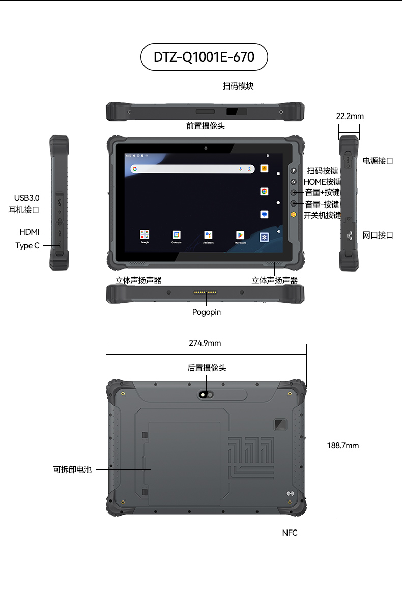 东田工业三防平板电脑,8寸加固平板终端,DTZ-Q0801E-670.jpg