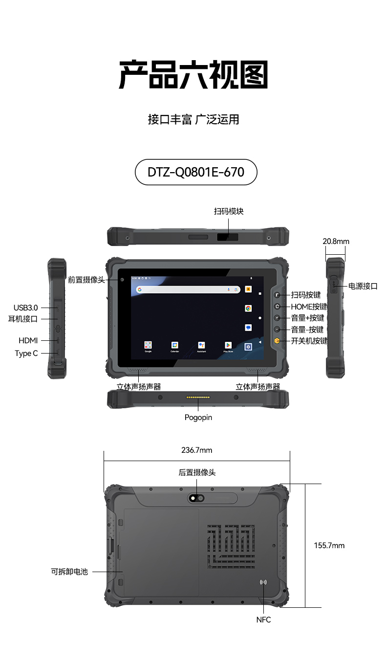 东田工业三防平板电脑,8寸加固平板终端,DTZ-Q0801E-670.jpg