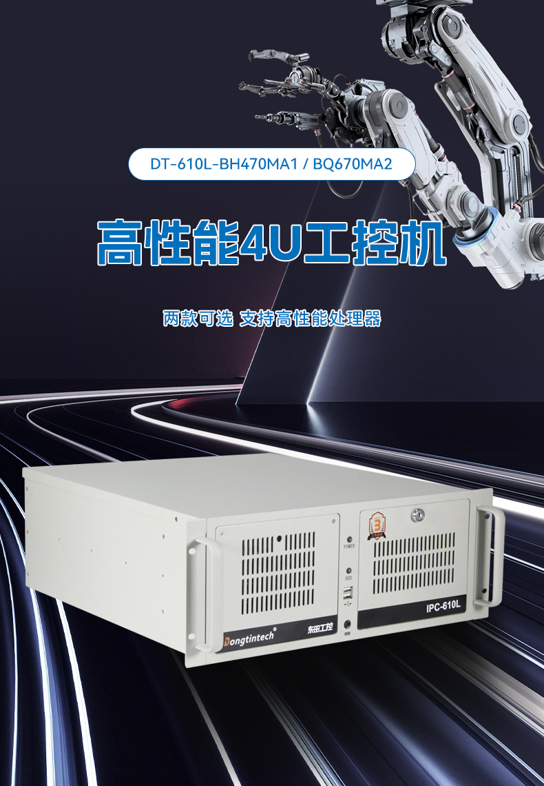 东田三显工控机,酷睿10代工业自动化多屏控制主机,DT-610L-BH470MA1.jpg