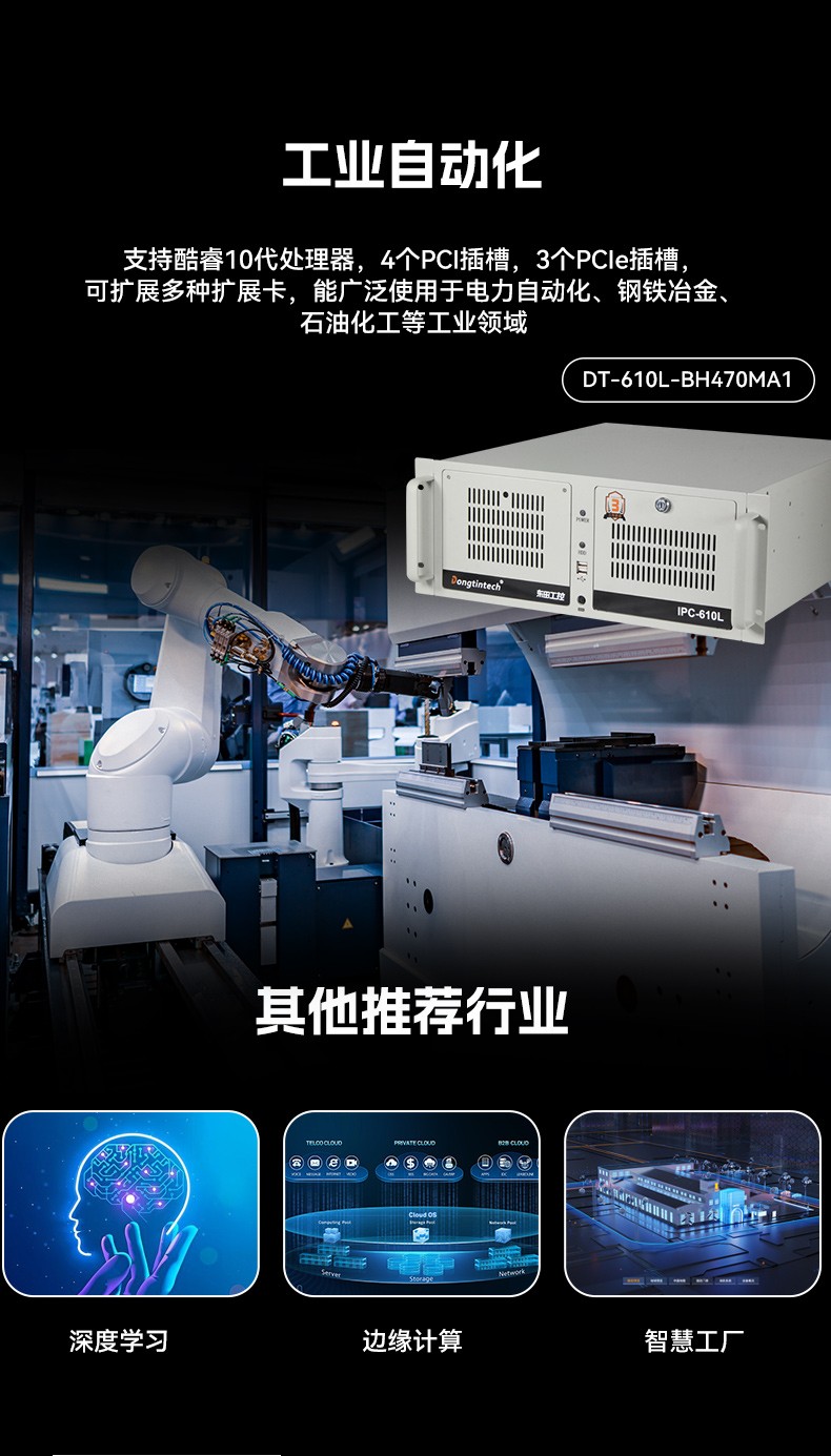 东田三显工控机,酷睿10代工业自动化多屏控制主机,DT-610L-BH470MA1.jpg