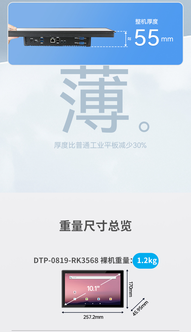 10.1寸国产工业平板电脑,瑞芯微RK3568触摸一体机,DTP-0819-RK3568.jpg