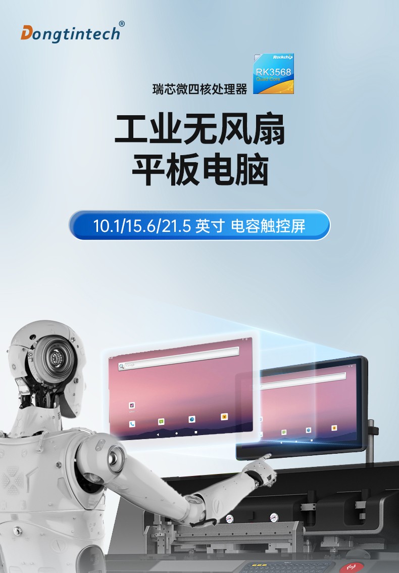 15.6寸工业无风扇平板电脑,国产瑞芯微嵌入式一体机,DTP-1569-RK3568.jpg