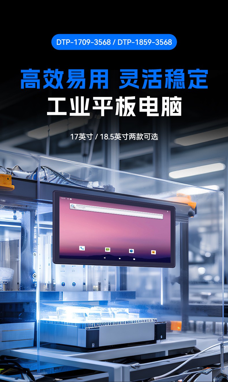 18.5寸国产工业平板电脑,瑞芯微工业触摸一体机,DTP-1859-3568.jpg