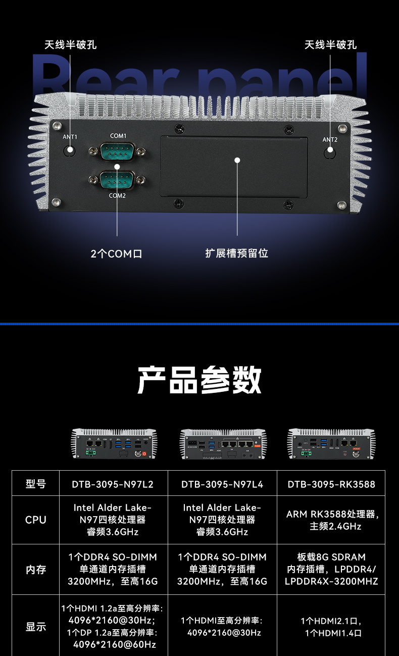 嵌入式无风扇乐清工控机,国产ARM RK3568微型乐清工控机,DTB-3095-RK3588.jpg