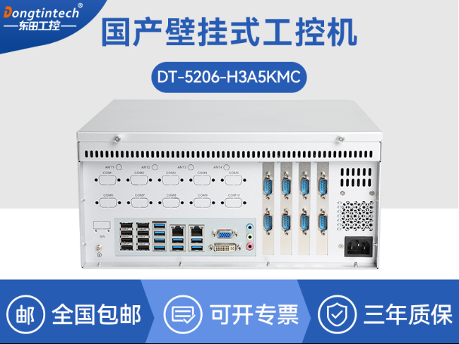 国产龙芯3A5000 CPU|东田壁挂式工控机|DT-5206-H3A5KMC