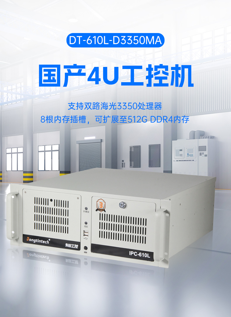 国产4u石家庄工控机,搭载双路海光3350 CPU,DT-610L-D3350MA.jpg