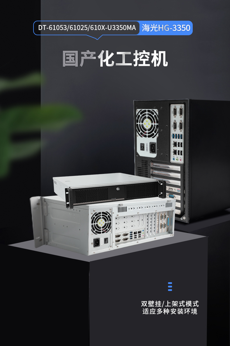 国产化海光2U呼伦贝尔工控机,银河麒麟国产操作系统,DT-61025-U3350MA.jpg