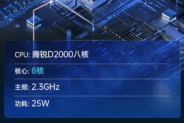 东田国产化塔洋镇工控机处理器.png