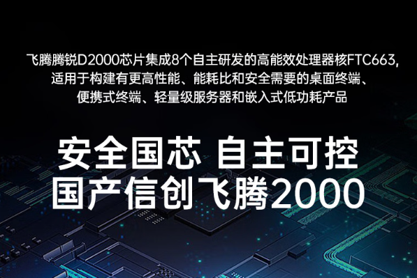 东田潭门镇工控机搭载国产芯片.png