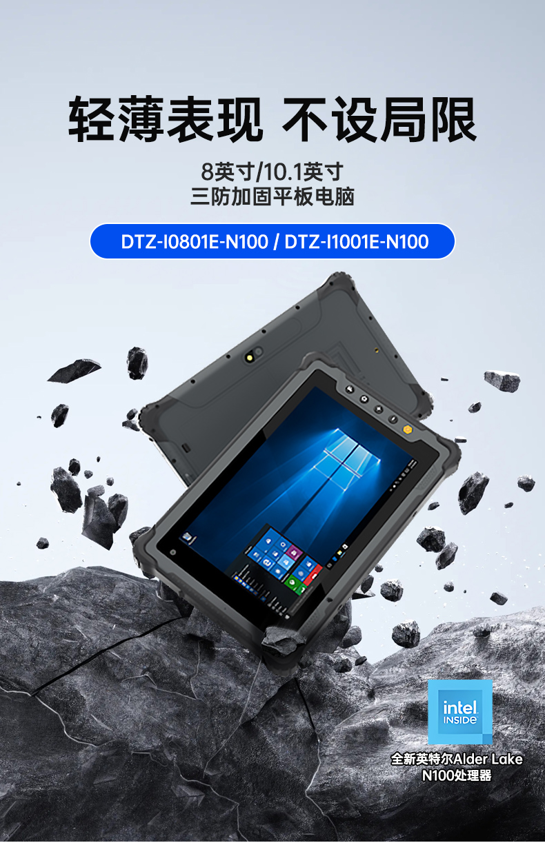 10.1英寸手持工业平板,户外阳光可视,IP65等级防护,DTZ-I1001E-N100 .jpg