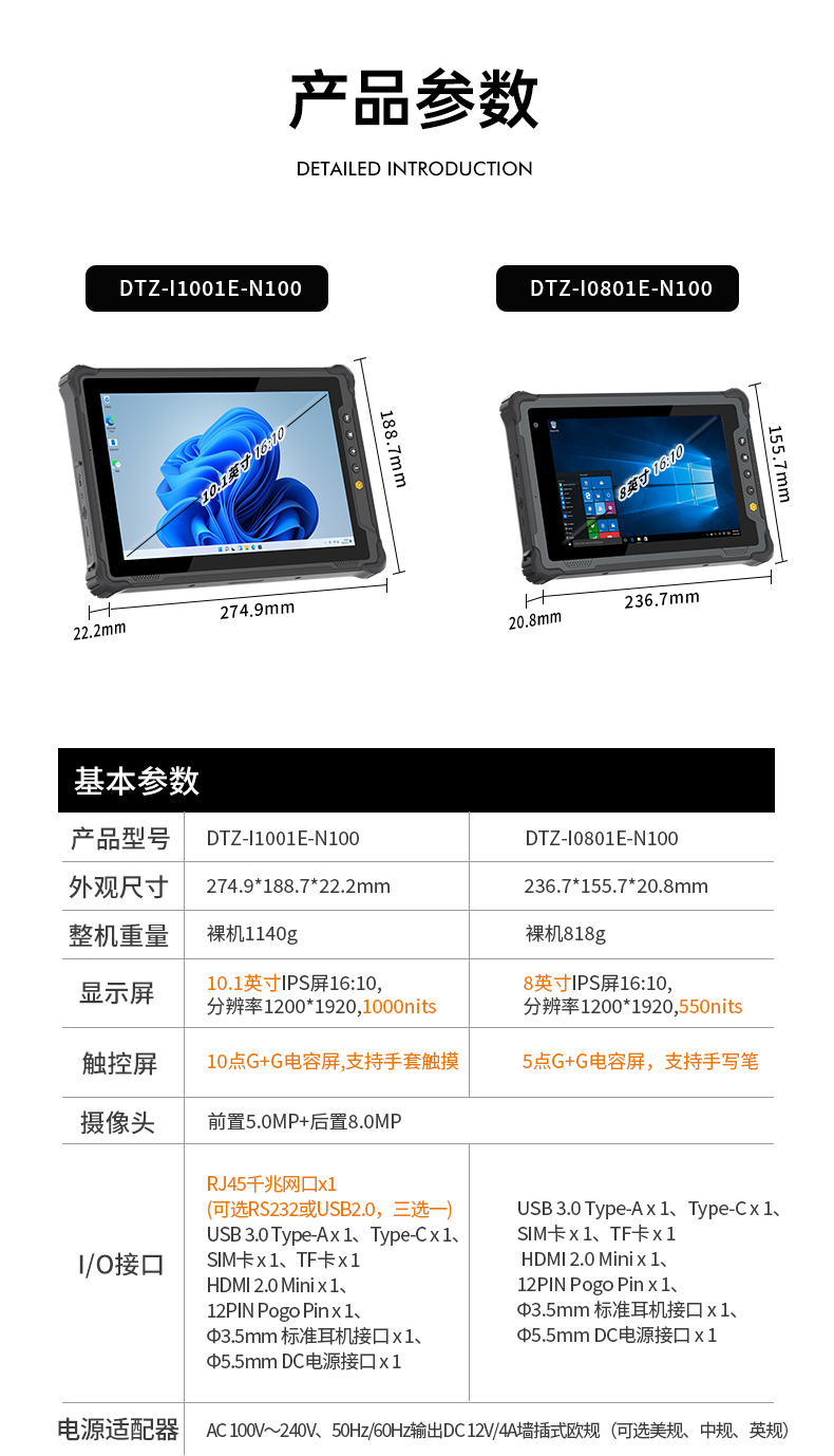 10.1英寸手持工业平板,户外阳光可视,IP65等级防护,DTZ-I1001E-N100 .jpg