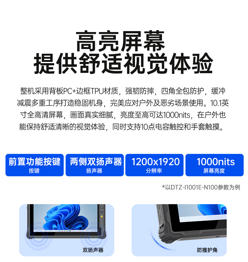 10.1英寸手持工业平板,户外阳光可视,IP65等级防护,DTZ-I1001E-N100 .jpg
