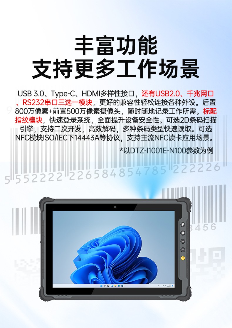 10.1英寸手持工业平板,户外阳光可视,IP65等级防护,DTZ-I1001E-N100 .jpg