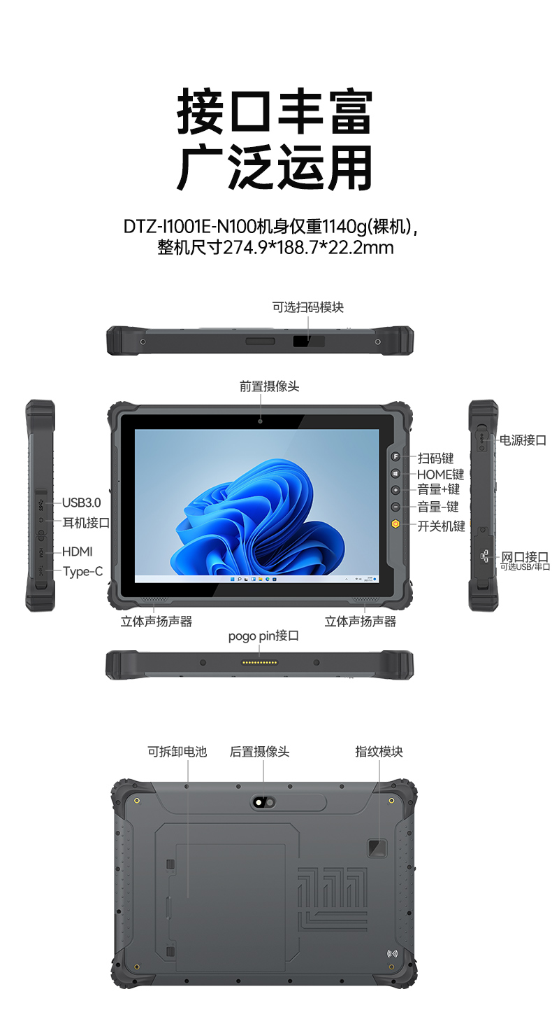 10.1英寸手持工业平板,户外阳光可视,IP65等级防护,DTZ-I1001E-N100 .jpg