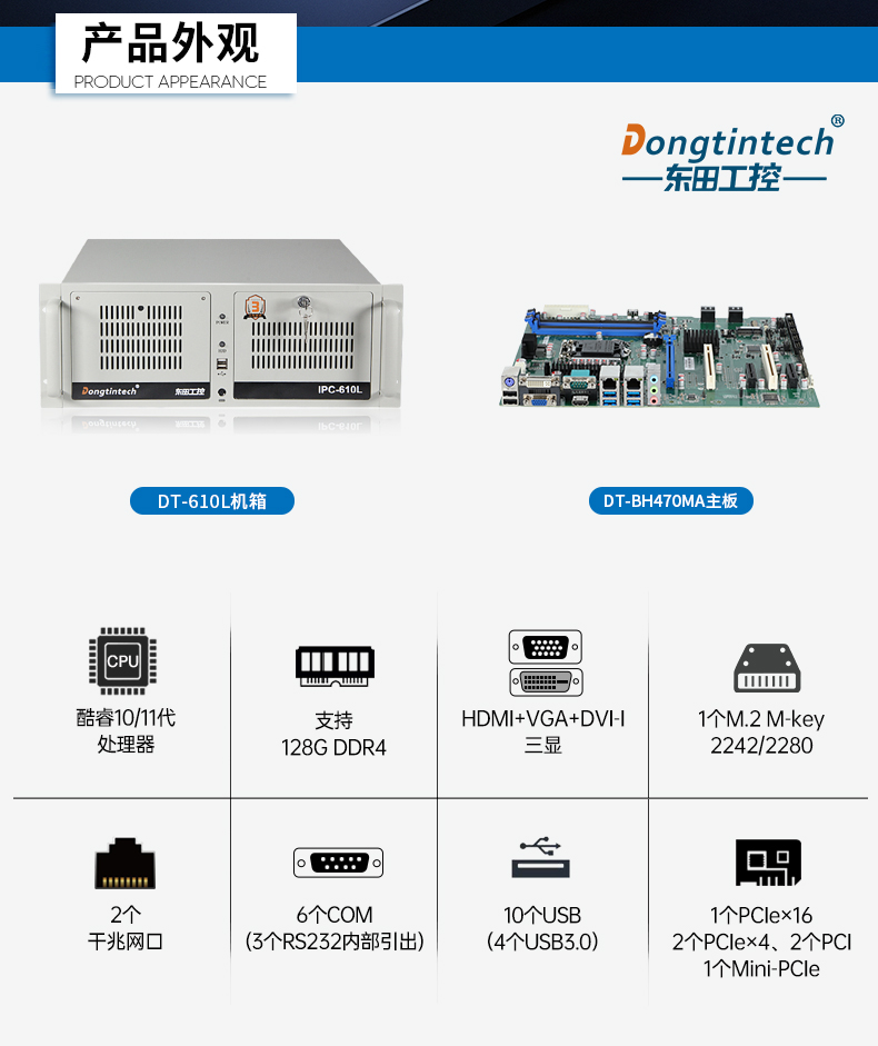 酷睿11代i9工业主机电脑,高性能4U太原工控机,双网6串,DT-610L-BH470MA.jpg
