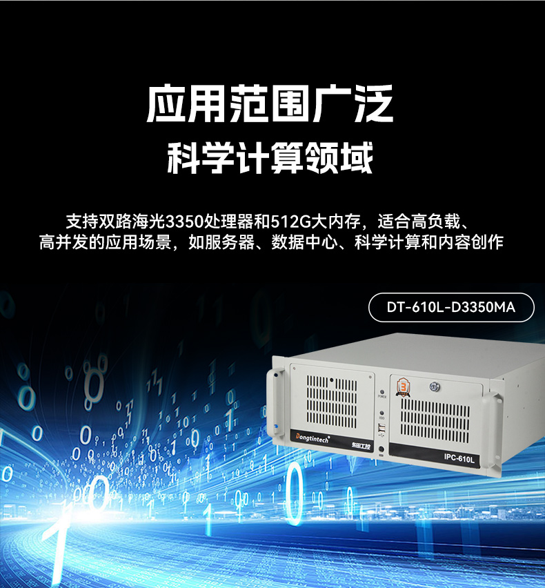 国产服务器嘉兴工控机,海光双路3350处理器,数据中心主机电脑,DT-610L-D3350MA.jpg