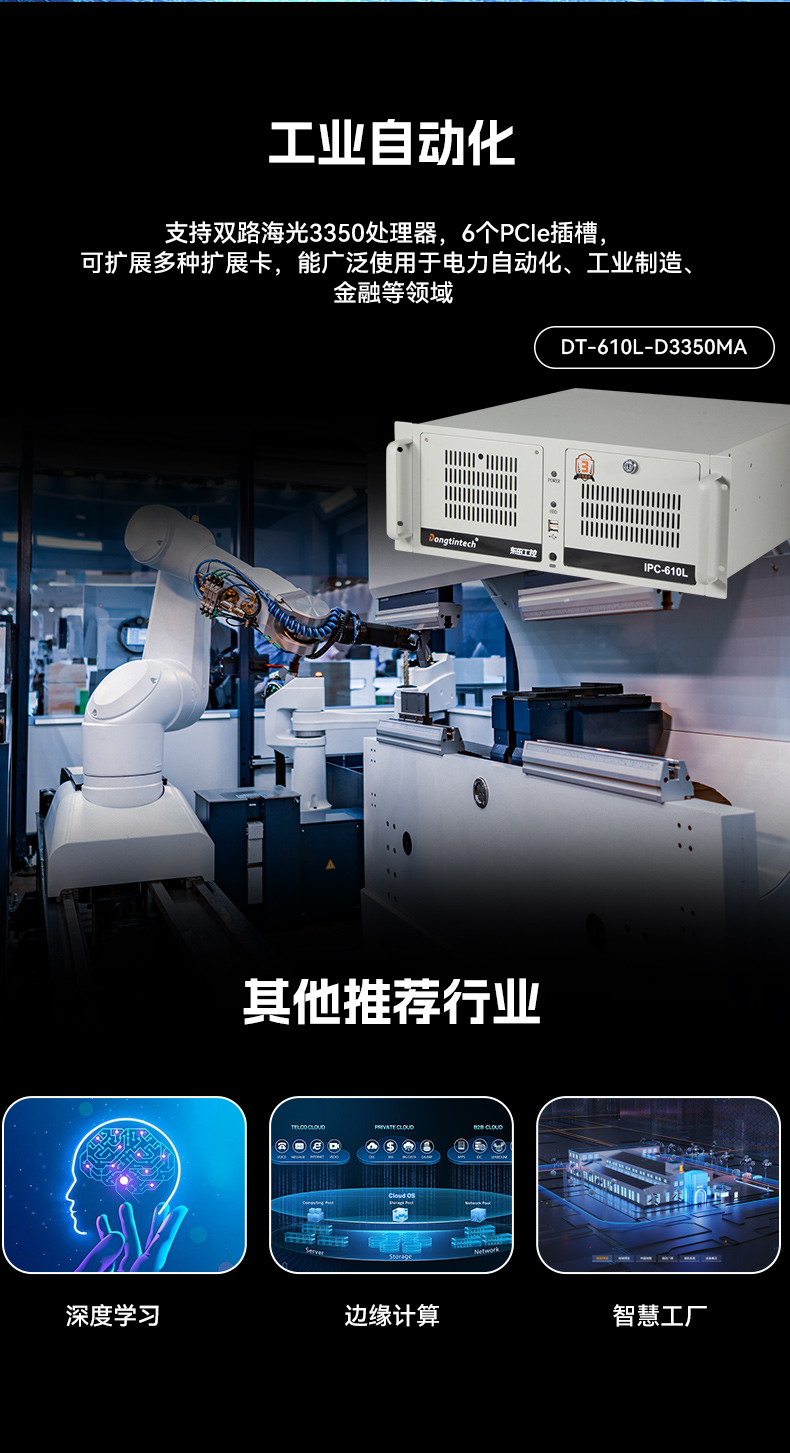 国产服务器嘉兴工控机,海光双路3350处理器,数据中心主机电脑,DT-610L-D3350MA.jpg