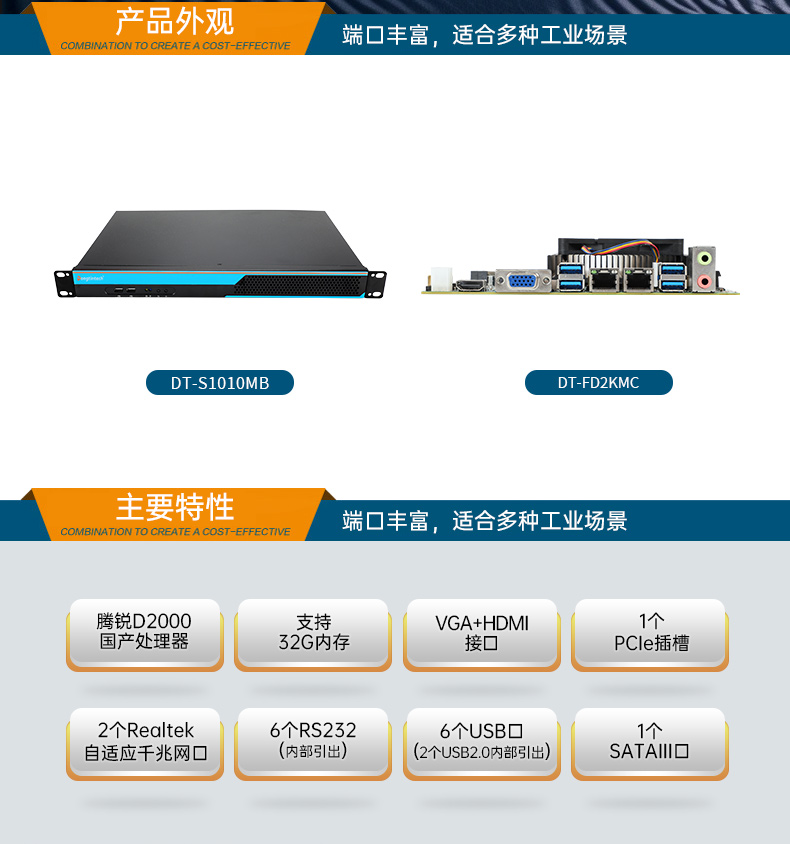 国产飞腾塔洋镇工控机,1U短款机架式工业主机电脑,银河麒麟工业电脑,DT-S1010MB-FD2KMC.jpg
