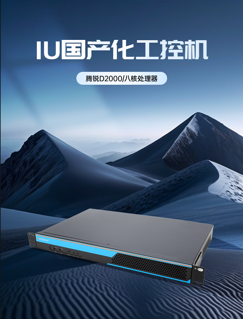 国产飞腾塔洋镇工控机,1U短款机架式工业主机电脑,银河麒麟工业电脑,DT-S1010MB-FD2KMC.jpg