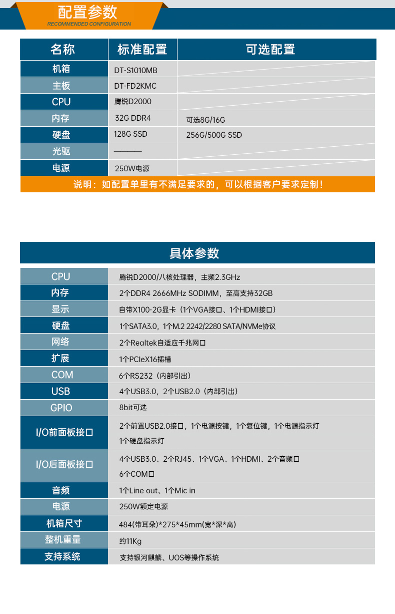 国产飞腾塔洋镇工控机,1U短款机架式工业主机电脑,银河麒麟工业电脑,DT-S1010MB-FD2KMC.jpg
