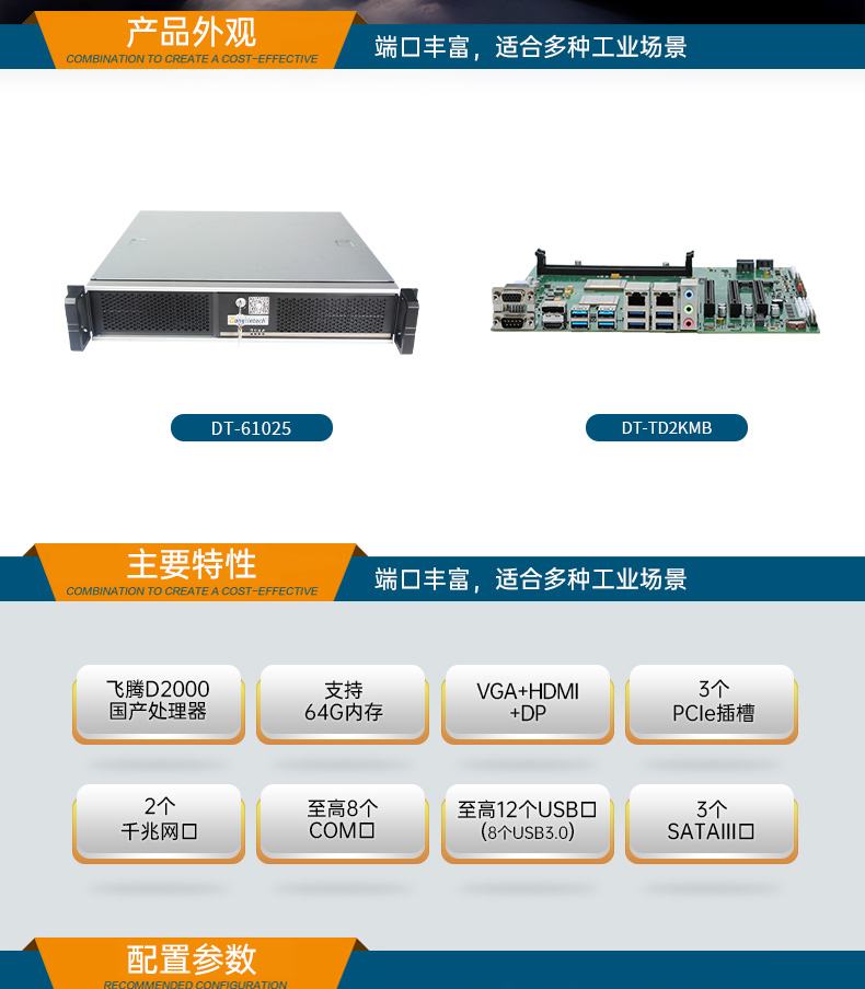国产化机柜南京工控机,飞腾cpu,适配麒麟统信国产系统,DT-61025-TD2KMB.jpg