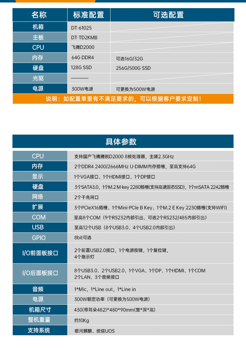 国产化机柜南京工控机,飞腾cpu,适配麒麟统信国产系统,DT-61025-TD2KMB.jpg