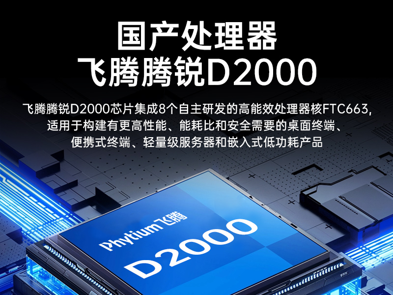 国产飞腾工控机|1U短款机架式工业主机电脑|银河麒麟工业电脑|DT-S1010MB-FD2KMC