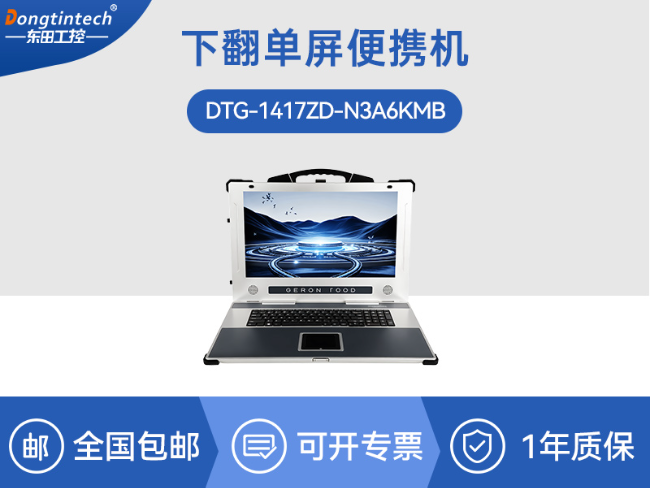 国产龙芯自主可控便携台式电脑|支持双屏异显|DTG-1417ZD-N3A6KMB