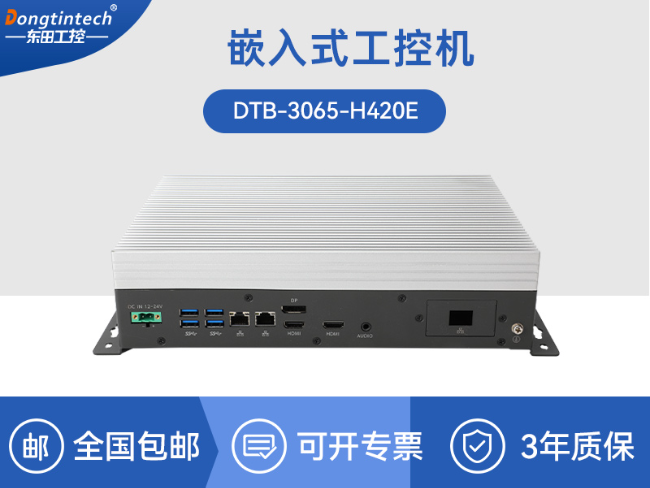 长春嵌入式Linux主机|酷睿10/11代CPU|无风扇静音设计|DTB-3065-H420E