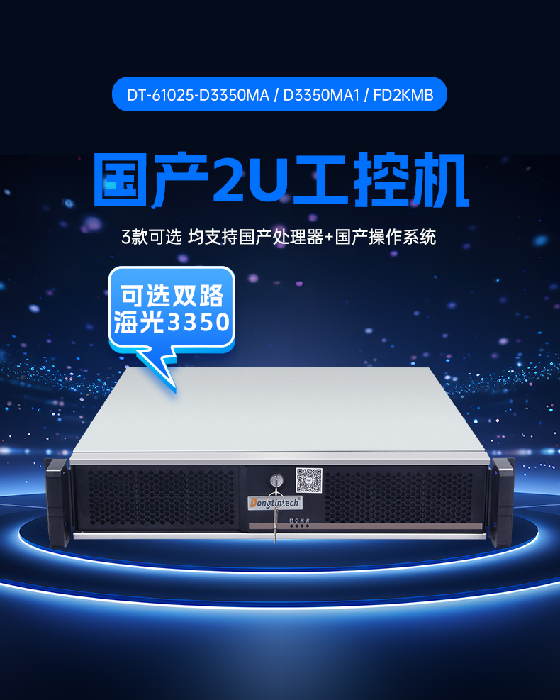 国产化飞腾南京工控机,国产信创工控主机品牌.jpg